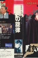 萩原流行