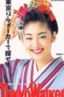 常盤貴子