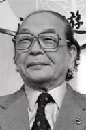 佐野淺夫