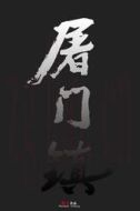 秦子婷