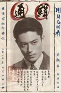 李錦榮