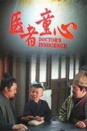 閻季忠少年