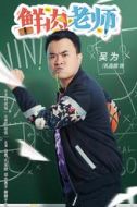 吳為