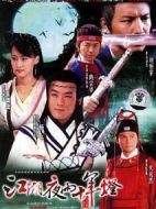 江湖夜雨十年燈劇情介紹(1-42全集)
