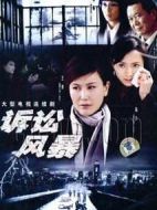 訴訟風(fēng)暴劇情介紹(1-24全集)