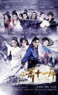 蕭十一郎劇情介紹(1-13全集)