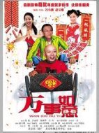 編輯部的故事之萬事如意劇情介紹(1-3全集)