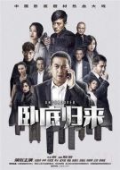 臥底歸來劇情介紹(1-43全集)