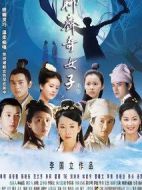聊齋奇女子劇情介紹(1-38全集)