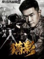 反恐特戰(zhàn)隊(duì)之獵影DVD版劇情介紹(1-49全集)