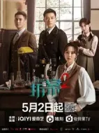 拆·案2劇情介紹(1-24全集)