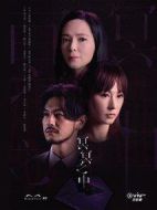 冥冥之中劇情介紹(1-30全集)