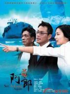 又見阿郎海報(bào)