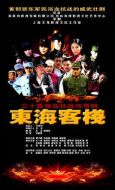東?？蜅∏榻榻B(1-30全集)