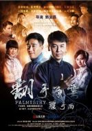 翻手為云覆手雨劇情介紹(1-40全集)