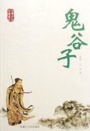 鬼谷子劇情介紹(1-16全集)