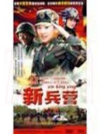 新兵營(yíng)劇情介紹(1-30全集)