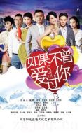 如果不曾愛(ài)過(guò)你劇情介紹(1-35全集)