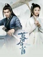 暮白首劇情介紹(1-45全集)