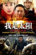 我是太陽(yáng)劇情介紹(1-42全集)