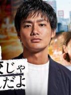 會(huì)社は學(xué)校じゃねぇんだよ 新世代逆襲編劇情介紹(1-0全集)