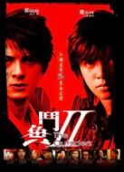 斗魚 第二部劇情介紹(1-20全集)
