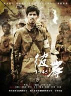彼岸1945劇情介紹(1-34全集)