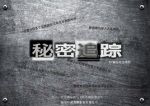 案藏殺機劇情介紹(1-28全集)