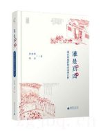 誰是真兇劇情介紹(1-20全集)