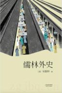 儒林外史劇情介紹(1-44全集)