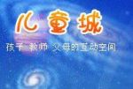 兒童城劇情介紹(1-12全集)