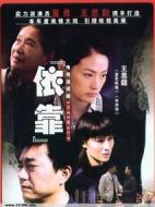 依靠海報(bào)