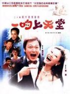 一吻上天堂劇情介紹(1-20全集)
