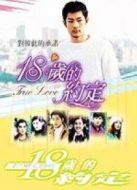 18歲的約定劇情介紹(1-21全集)