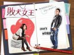 敗犬女王劇情介紹(1-34全集)