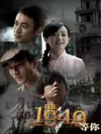 我在1949，等你劇情介紹(1-24全集)