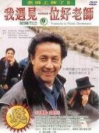 我遇見一位好老師第三季劇情介紹(1-全集)