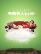 布朗夫人的兒子們第三季劇情介紹(1-6全集)