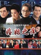 婚姻之癢海報(bào)