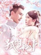 狐門秘事第一季劇情介紹(1-12全集)
