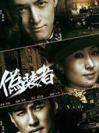 偽裝者劇情介紹(1-48全集)