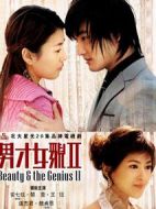 男才女貌2海報(bào)
