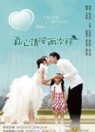 真心請按兩次鈴劇情介紹(1-21全集)