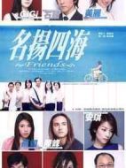 名揚四海劇情介紹(1-40全集)