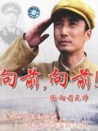 向前，向前！劇情介紹(1-8全集)