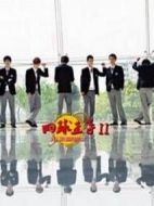 加油，網(wǎng)球王子！劇情介紹(1-20全集)