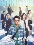 創(chuàng)業(yè)時代[DVD版]劇情介紹(1-54全集)