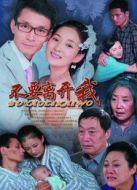 不要離開我劇情介紹(1-8全集)