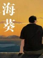 ?？麆∏榻榻B(1-12全集)