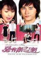 惡作劇之吻（臺灣版）劇情介紹(1-31全集)